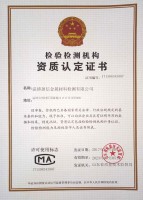 檢驗檢測機(jī)構(gòu)資質(zhì)認(rèn)定證書